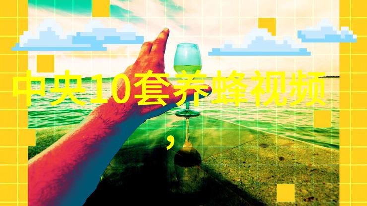 蜜蜂野外人工授精技术