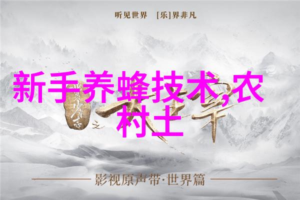 通过观察蜂体诊治蜂病技术