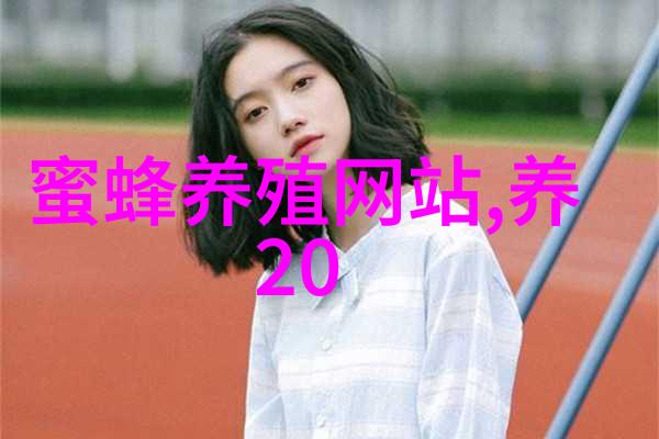 超强蜂群越冬